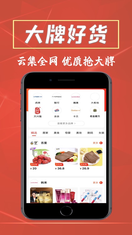 优惠券-打折最全省钱购物app