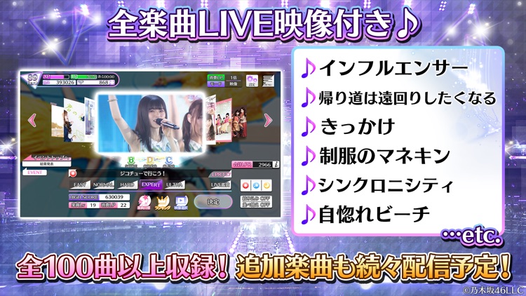 乃木坂46リズムフェスティバル screenshot-3