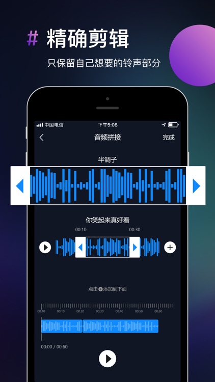 酷音铃声-手机铃声制作 screenshot-2