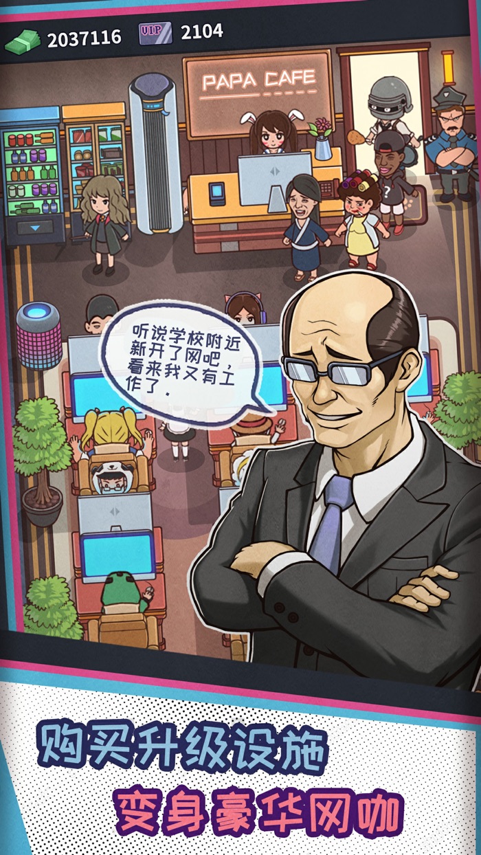 网吧模拟器 - 经营自己的网吧