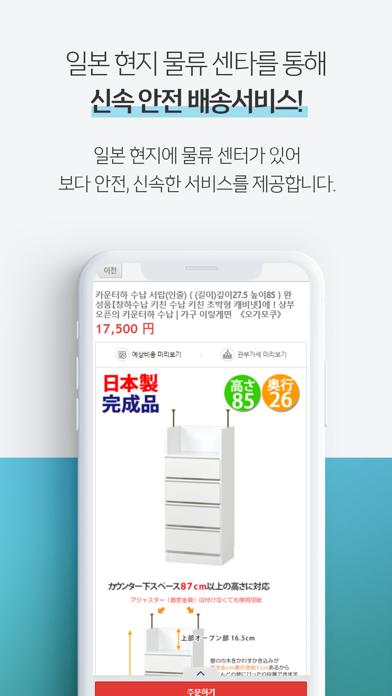 재팬공구 screenshot 3