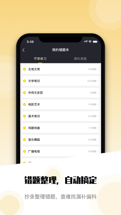 编导自习室 screenshot-5