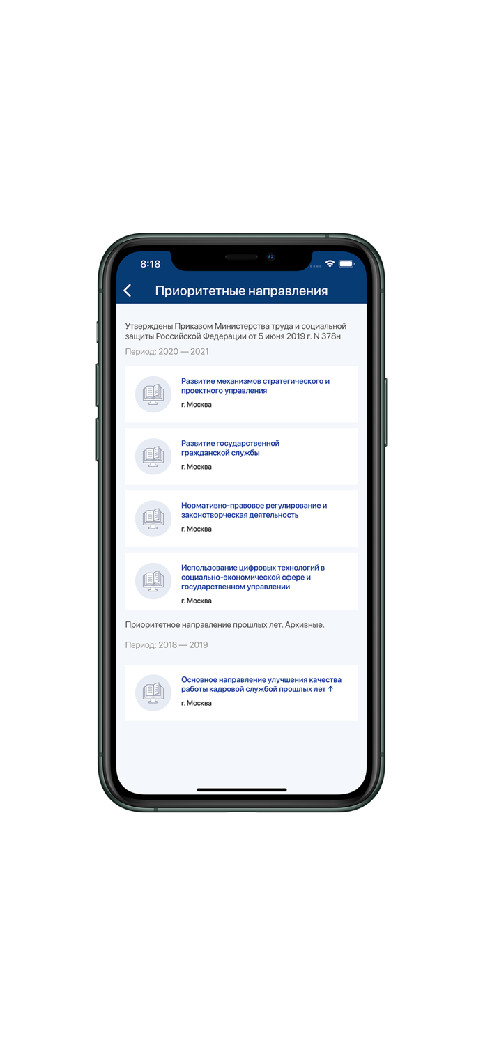 Профразвитие госслужащих