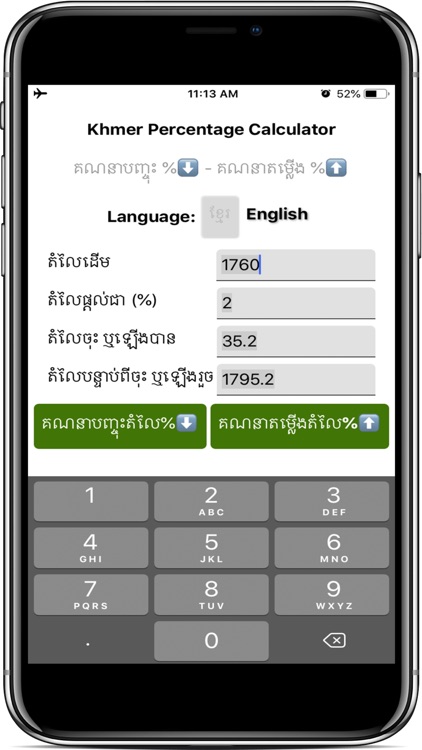 Khmer Percentage Calculator