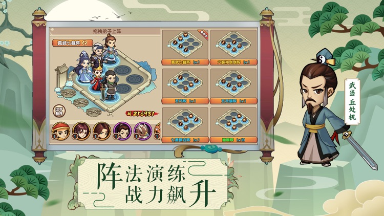 我要当掌门-卡牌回合武侠游戏 screenshot-4