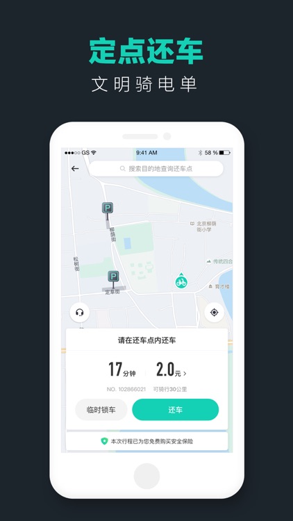 青桔-免押金,轻松骑 screenshot-4