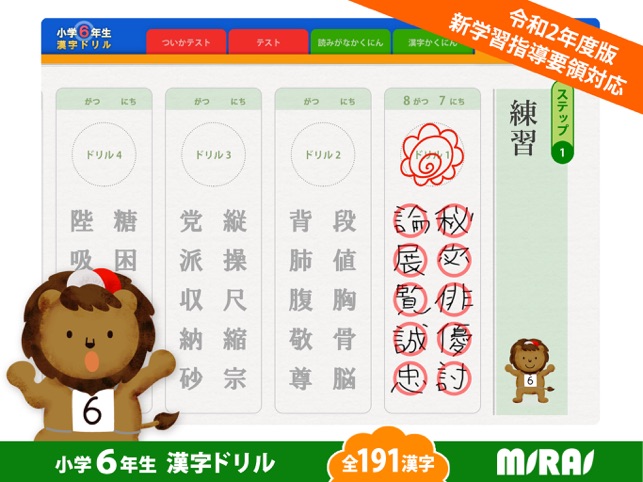 小６漢字ドリル 基礎からマスター をapp Storeで