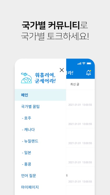 워홀러여, 굳세어라 - 워킹홀리데이 정보 커뮤니티