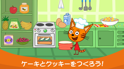 Kid-E-Cats 料理 キッチンゲーム... screenshot1