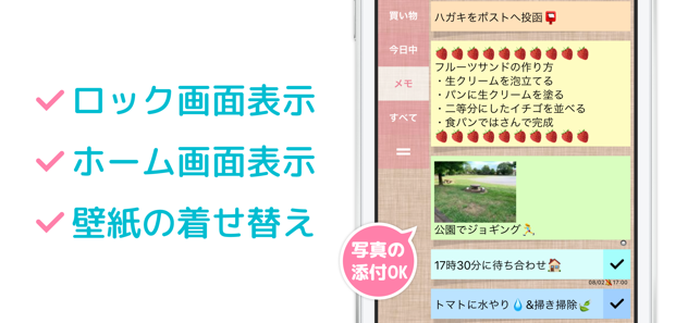 付箋メモ帳型todoリスト かわいいメモ帳f En App Store