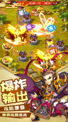 Game screenshot 三国守卫战-单机塔防游戏 apk