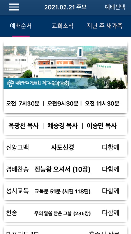 광주은광교회 스마트주보