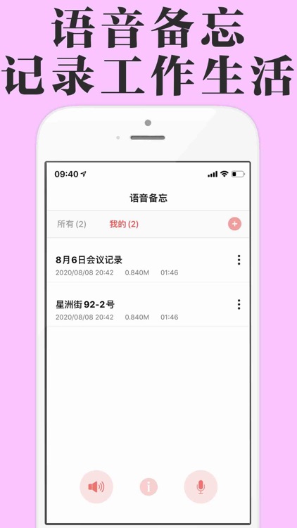 变声录音机-语音备忘录与变声器