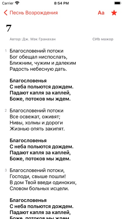 Псалмы - песнь возрождения