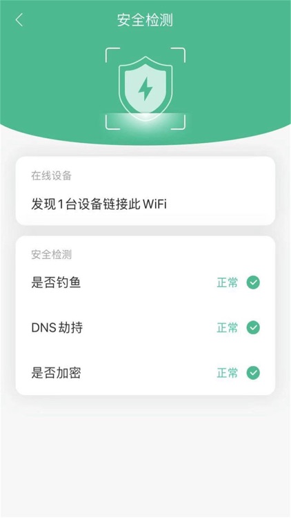 万能WiFi钥匙加速器