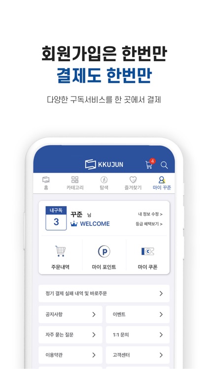 꾸준 - 대한민국 NO.1 정기구독 중개 플랫폼 screenshot-3