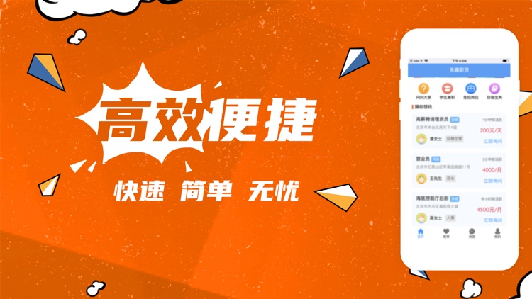 多趣兼职宝-高薪靠谱兼职软件