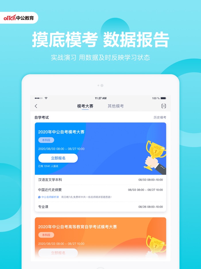 中公自考-自考成考专升本函授刷题听课模考