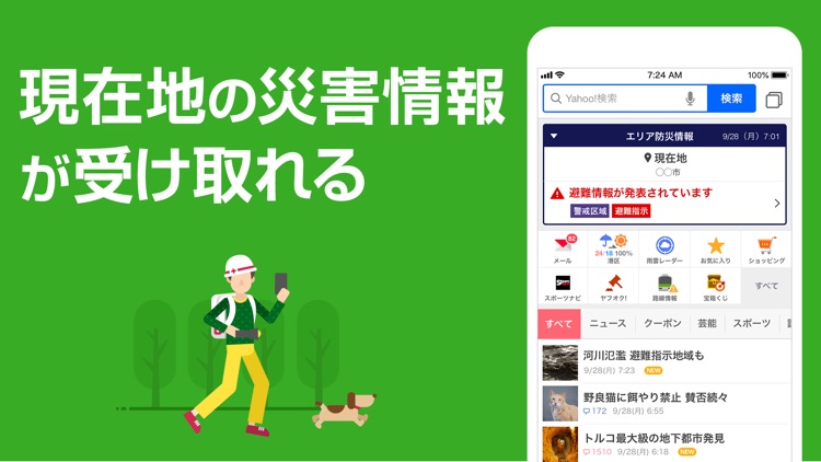 Yahoo! JAPAN screenshot-3