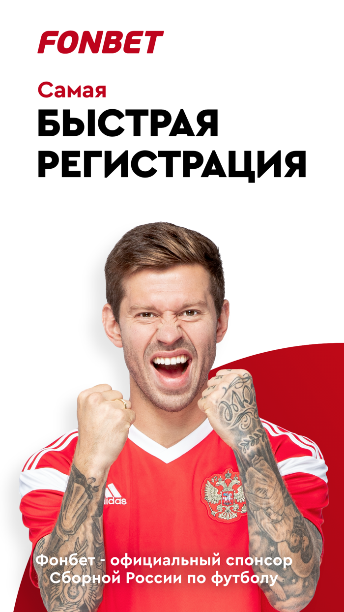 Фонбет – ставки на спорт