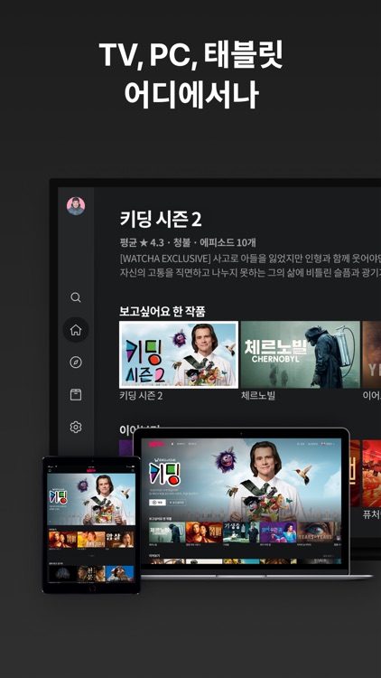 왓챠 - WATCHA screenshot-5