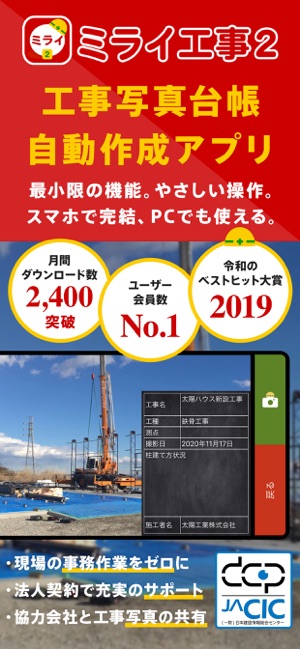 ミライ工事２ スマホで作れる工事写真 をapp Storeで