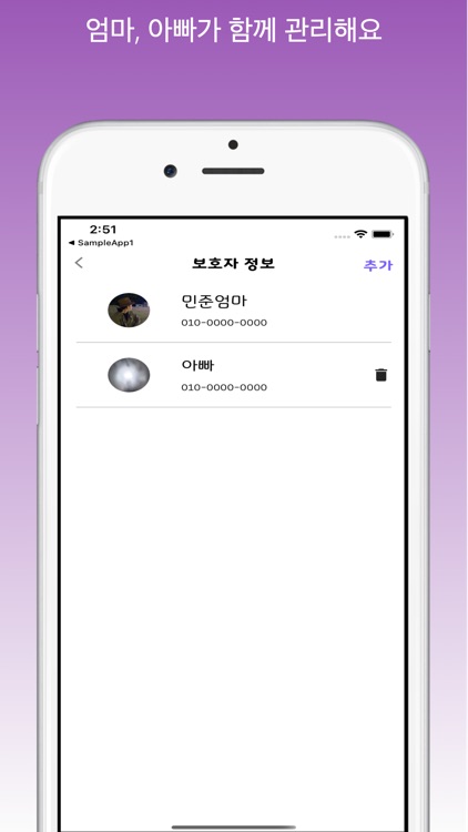 공동육아2 screenshot-4