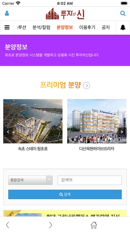 투자의신 screenshot-4