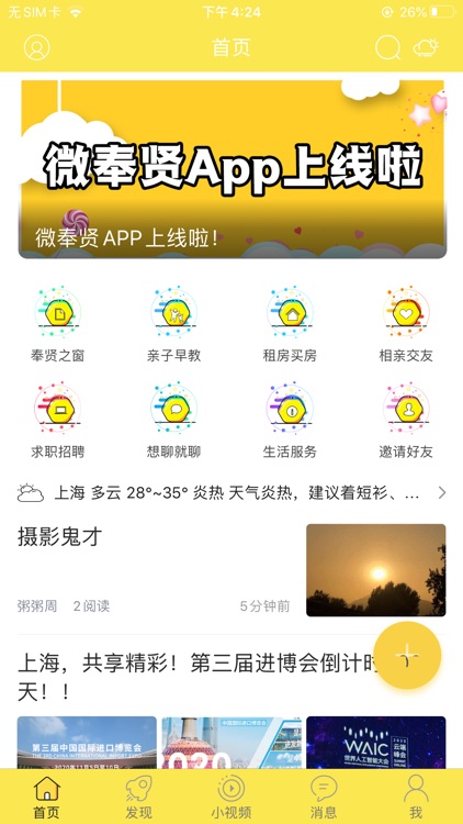 微奉贤APP