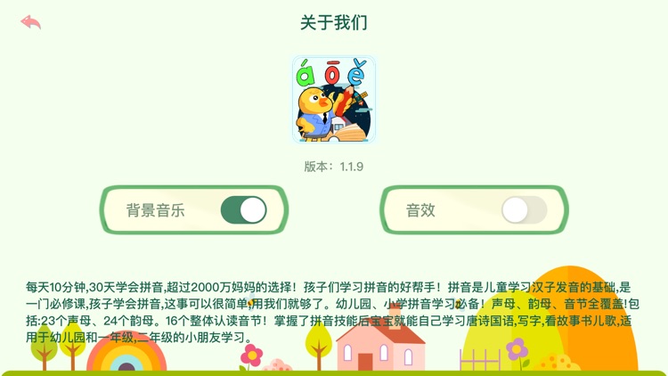 学拼音-幼儿拼音学习启蒙教育