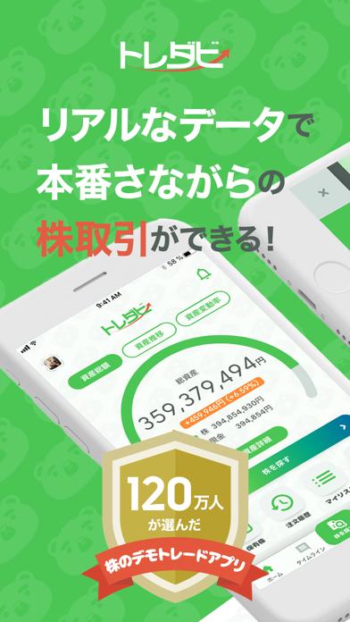 Telecharger 株取引シミュレーションゲーム トレダビ Pour Iphone Sur L App Store Finance