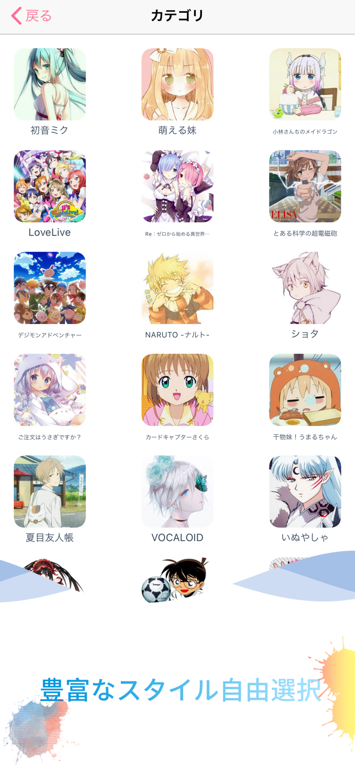 二次元塗り絵ゲーム