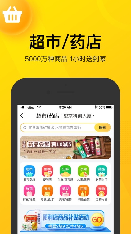 美团-美食外卖电影票享优惠 screenshot-6