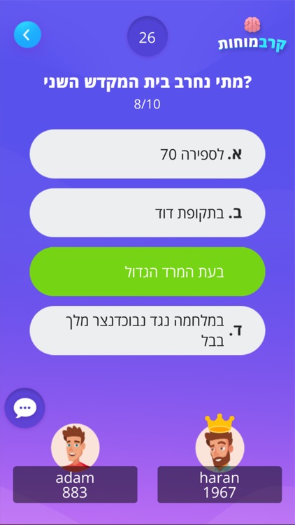 קרב מוחות -תחרות טריוויה ישראל screenshot-3