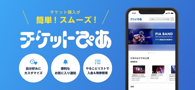 チケットぴあ On The App Store