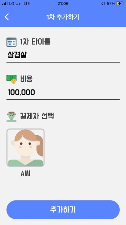 더치페이야 screenshot-4