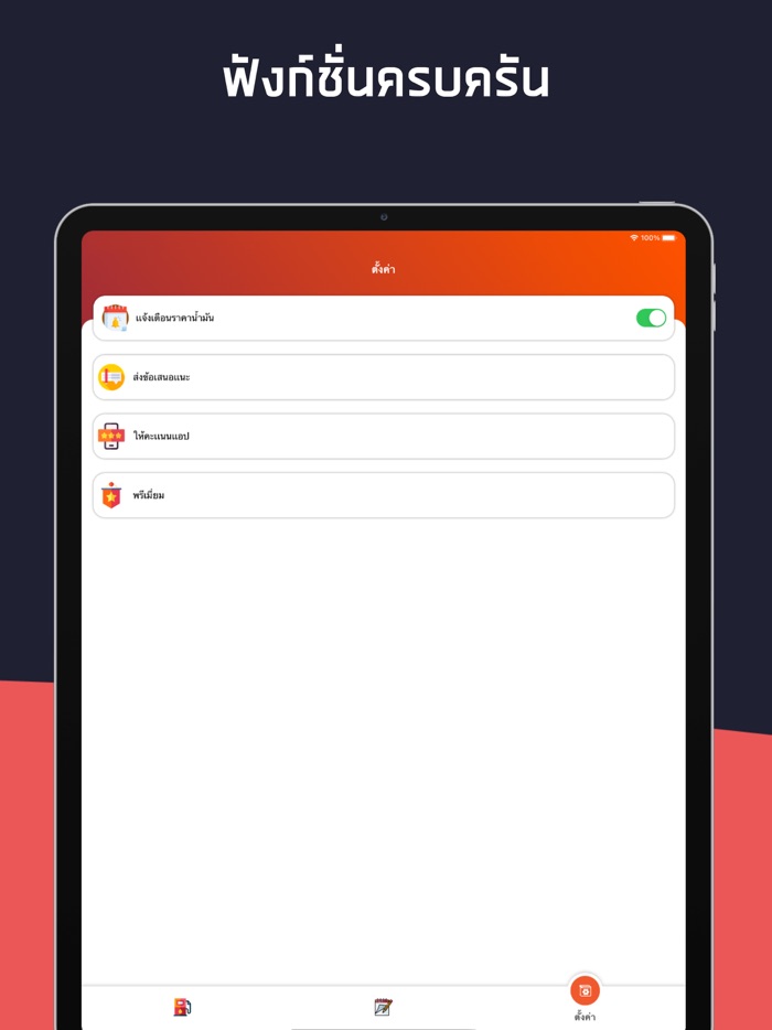 ราคาน้ำมัน - Thai Oil