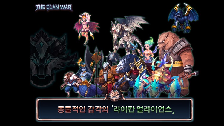 더클랜워 - 실시간 3라인 PVP