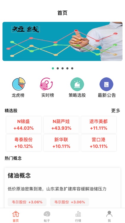 智能股票-股票策略行情帖子软件