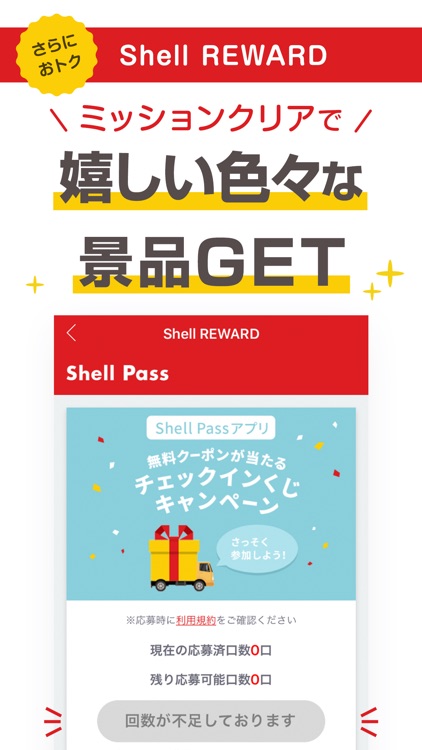 Shell Pass - ガソリン代がお得に!
