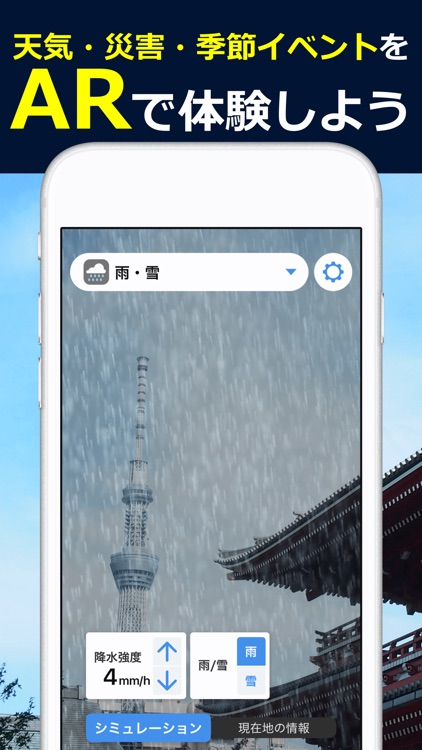 Arお天気シミュレーター By Weathernews Inc