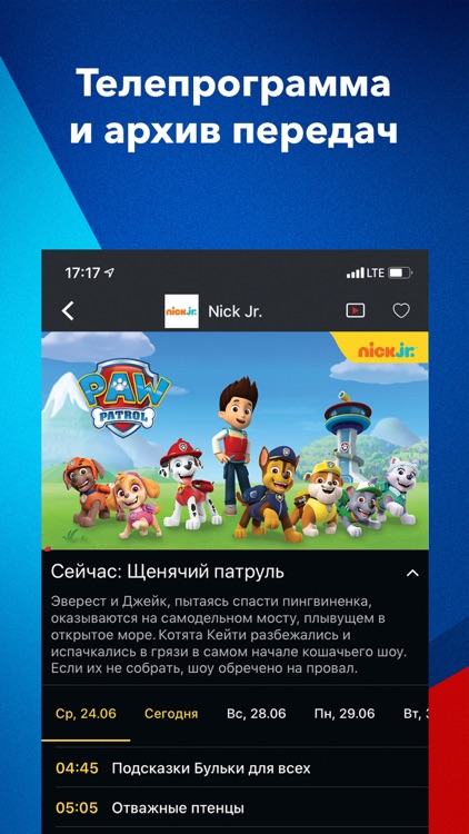 Триколор Кино и ТВ онлайн screenshot-5
