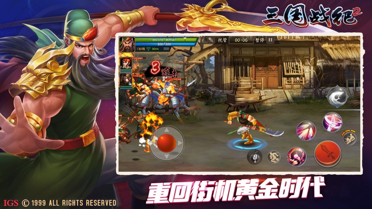 三国战纪2 screenshot-4