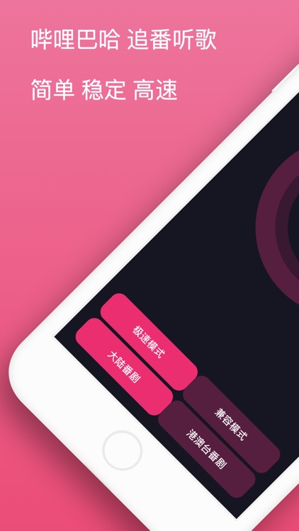 哔哩巴哈追番助手 - 新番加速器