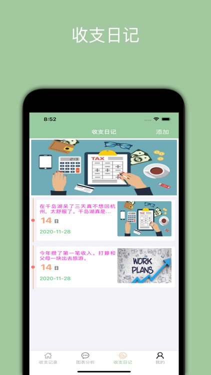 环宇记账宝 screenshot-3