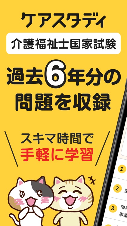 ケアスタディ