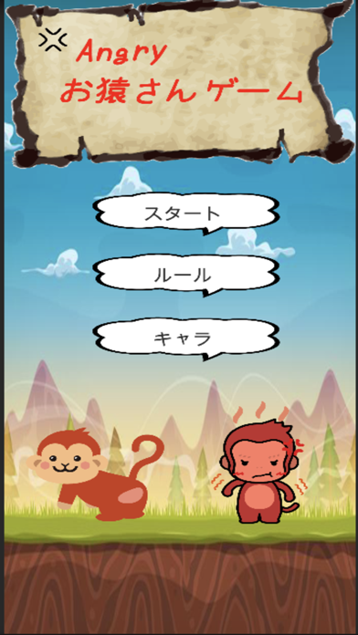 Angryお猿さんゲーム screenshot 1