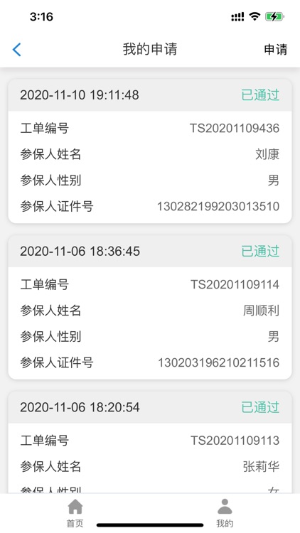 唐山长护参保人 screenshot-3