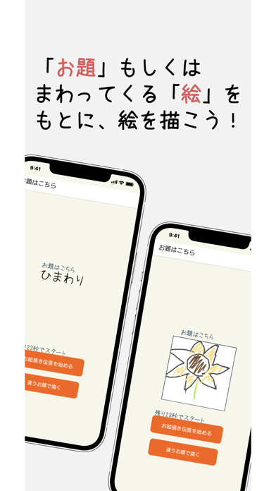 お絵描き伝言ゲーム By 株式会社ネクストキー Ios 日本 Searchman アプリマーケットデータ