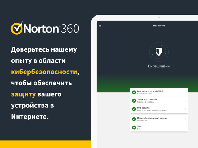 Norton 360 Screenshot